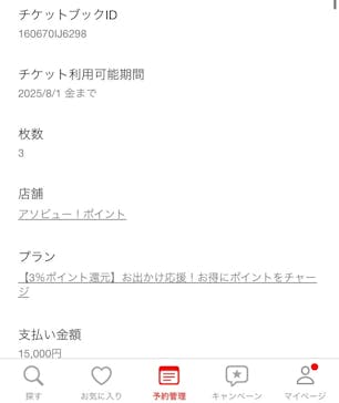 アソビュー！ポイントに投稿された画像（2025/5/4）