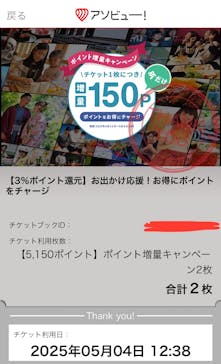 アソビュー！ポイントに投稿された画像（2025/5/4）