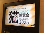 にゃんこ博覧会2025に投稿された画像（2025/5/4）