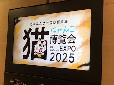 にゃんこ博覧会2025に投稿された画像（2025/5/4）