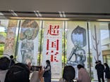 奈良国立博物館開館130年記念特別展「超 国宝―祈りのかがやきー」	に投稿された画像（2025/5/4）