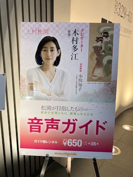 生誕150年記念　上村松園に投稿された画像（2025/5/4）