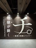 特別展「チ。 ―地球の運動について― 地球(いわ)が動く」に投稿された画像（2025/5/4）