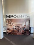 ミロ展に投稿された画像（2025/5/4）