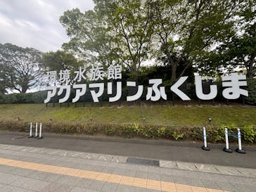 環境水族館アクアマリンふくしまに投稿された画像（2025/5/4）