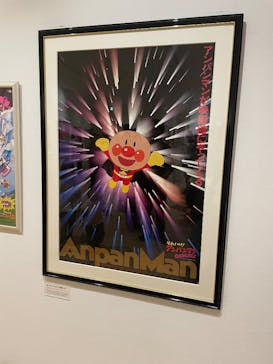 香美市立やなせたかし記念館　(アンパンマンミュージアム＆詩とメルヘン絵本館）に投稿された画像（2025/5/4）