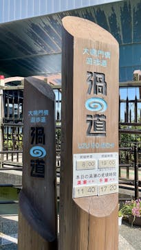 徳島県立 渦の道に投稿された画像（2025/5/4）