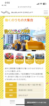 鈴鹿サーキットに投稿された画像（2025/5/4）