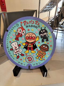 香美市立やなせたかし記念館　(アンパンマンミュージアム＆詩とメルヘン絵本館）に投稿された画像（2025/5/4）