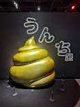  うんち展　-No UNCHI, No LIFE-に投稿された画像（2025/5/5）