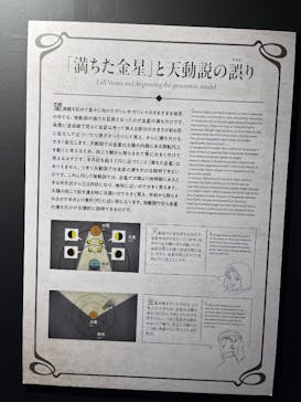 特別展「チ。 ―地球の運動について― 地球(いわ)が動く」に投稿された画像（2025/5/5）