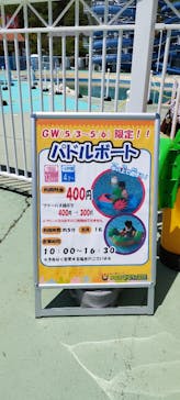 東条湖おもちゃ王国に投稿された画像（2025/5/5）