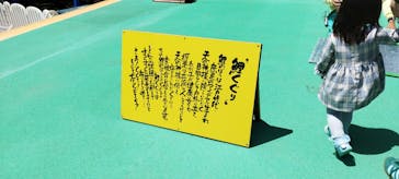 東条湖おもちゃ王国に投稿された画像（2025/5/5）