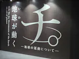 特別展「チ。 ―地球の運動について― 地球(いわ)が動く」に投稿された画像（2025/5/5）