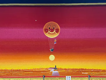 香美市立やなせたかし記念館　(アンパンマンミュージアム＆詩とメルヘン絵本館）に投稿された画像（2025/5/5）