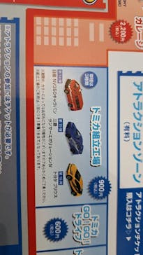 トミカ博 in OSAKA事務局に投稿された画像（2025/5/5）