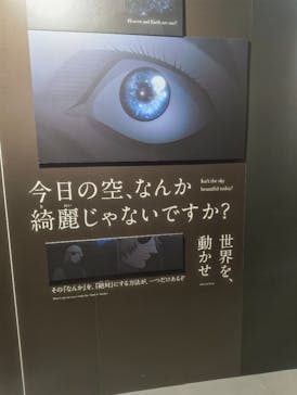 特別展「チ。 ―地球の運動について― 地球(いわ)が動く」に投稿された画像（2025/5/5）