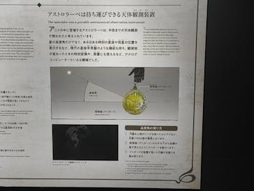 特別展「チ。 ―地球の運動について― 地球(いわ)が動く」に投稿された画像（2025/5/5）