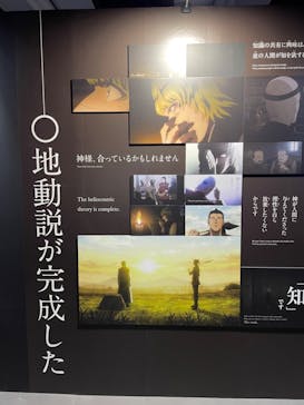 特別展「チ。 ―地球の運動について― 地球(いわ)が動く」に投稿された画像（2025/5/5）