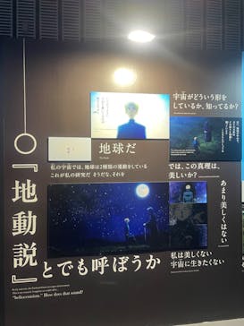 特別展「チ。 ―地球の運動について― 地球(いわ)が動く」に投稿された画像（2025/5/5）