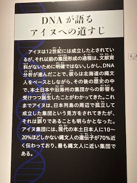 特別展「古代DNA－日本人のきた道」（国立科学博物館）に投稿された画像（2025/5/5）