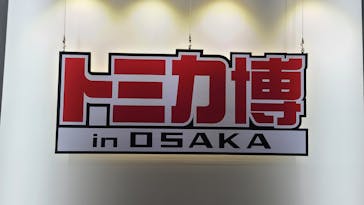 トミカ博 in OSAKA事務局に投稿された画像（2025/5/5）