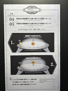 特別展「チ。 ―地球の運動について― 地球(いわ)が動く」に投稿された画像（2025/5/5）