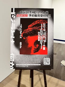ゴジラ・THE・アート展に投稿された画像（2025/5/6）