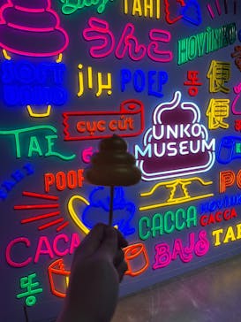 うんこミュージアム TOKYOに投稿された画像（2025/5/6）