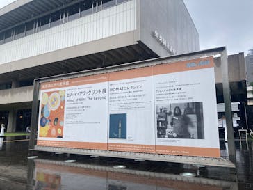 ヒルマ・アフ・クリント展（東京国立近代美術館）に投稿された画像（2025/5/6）