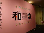 特別展「和食 ～日本の自然、人々の知恵～」に投稿された画像（2025/5/6）