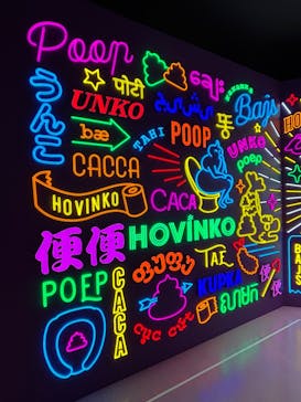 うんこミュージアム NAGOYAに投稿された画像（2025/5/6）