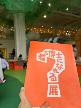 君も博士になれる展に投稿された画像（2025/5/6）