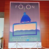 あべのハルカス美術館に投稿された画像（2025/5/6）