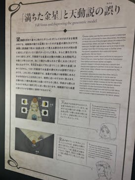 特別展「チ。 ―地球の運動について― 地球(いわ)が動く」に投稿された画像（2025/5/6）