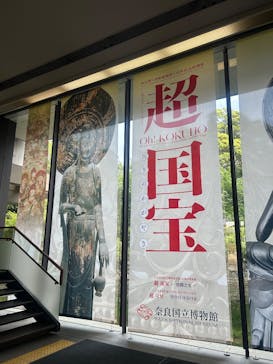 奈良国立博物館開館130年記念特別展「超 国宝―祈りのかがやきー」	に投稿された画像（2025/5/7）