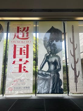 奈良国立博物館開館130年記念特別展「超 国宝―祈りのかがやきー」	に投稿された画像（2025/5/7）