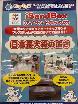 ピュアハートキッズランドエコール和泉中央に投稿された画像（2025/5/7）