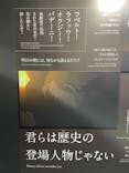 特別展「チ。 ―地球の運動について― 地球(いわ)が動く」に投稿された画像（2025/5/7）