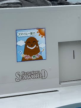 鴨川シーワールドに投稿された画像（2025/5/7）
