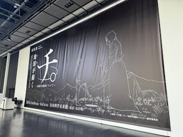 特別展「チ。 ―地球の運動について― 地球(いわ)が動く」に投稿された画像（2025/5/8）