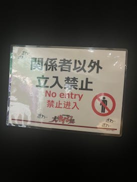 逆境回顧録　大カイジ展に投稿された画像（2025/5/8）