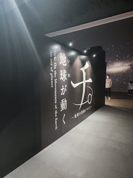 特別展「チ。 ―地球の運動について― 地球(いわ)が動く」に投稿された画像（2025/5/8）