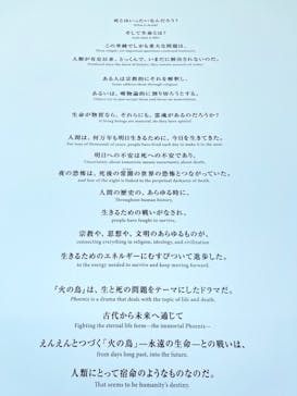 手塚治虫「火の鳥」展－火の鳥は、エントロピー増大と抗う動的平衡＝宇宙生命の象徴－に投稿された画像（2025/5/9）