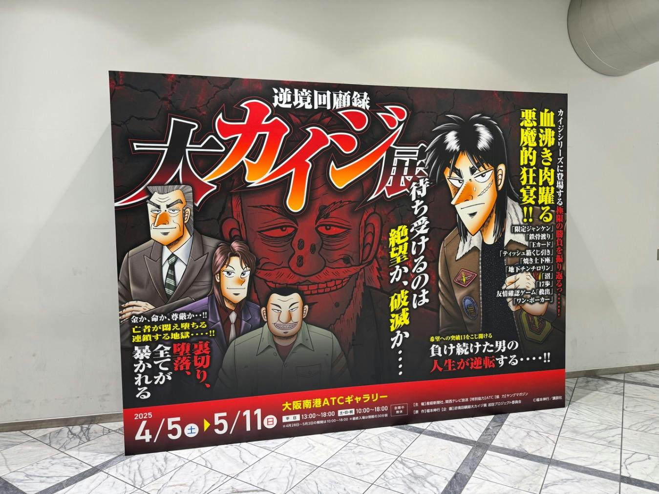 大カイジ展地獄チンチロどんぶり