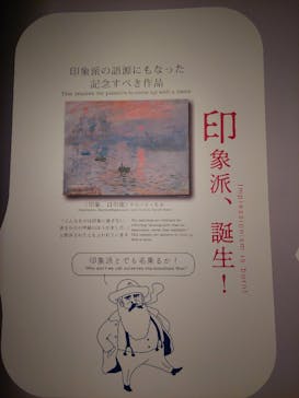 モネ　イマーシブ・ジャーニー　僕が見た光に投稿された画像（2025/5/9）