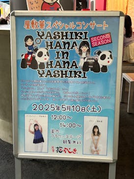 浅草花やしきに投稿された画像（2025/5/10）