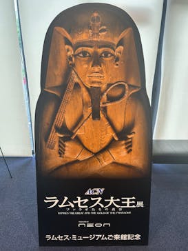 ACN ラムセス大王展 ファラオたちの黄金に投稿された画像（2025/5/10）