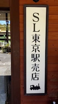 博物館 明治村に投稿された画像（2025/5/11）