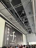特別展「チ。 ―地球の運動について― 地球(いわ)が動く」に投稿された画像（2025/5/11）